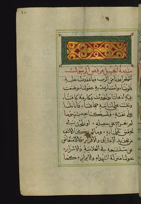 Illuminated Incipit with Headpiece Introducing the Gospel of Mark