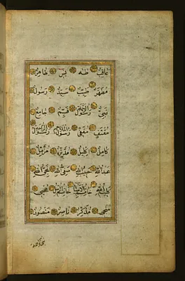 Illuminated Text Page with the Noble Names Accorded to the Prophet Muhammad