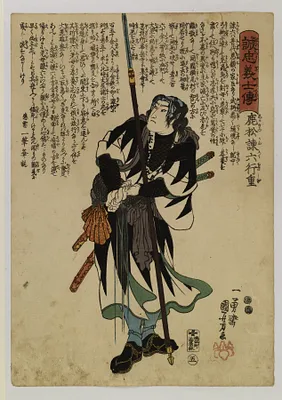 Seichu gishi den