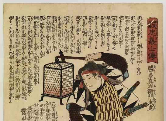 Seichu gishi den