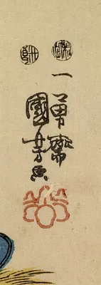 Seichu gishi den