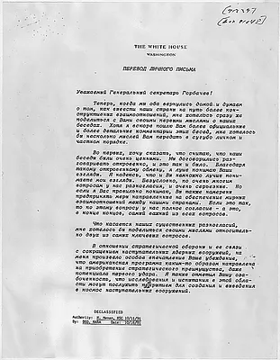 Letter from Ronald Reagan to Mikhail Gorbachev (Russian version)