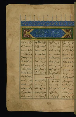Illuminated Incipit with Headpiece