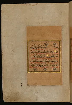 Initial Verses of Chapter 2 of the Qur'an