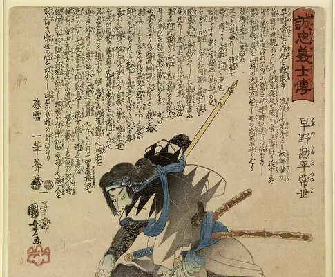 Seichu gishi den