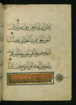 Illuminated Chapter Heading for Chapter 79 (Surat al-nazi‘at)