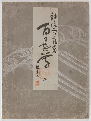 Flowers of a Hundred Worlds (Momoyogusa), Vol. 2