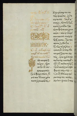 Leaf from Gospel Lectionary