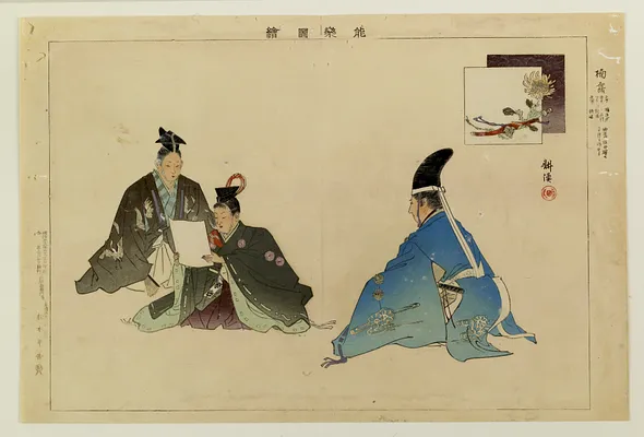 Nogaku zue