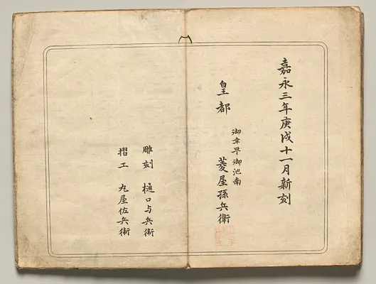 Publishing Information from Ōkyo Picture Book
