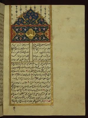 Incipit Page with Illuminated Headpiece