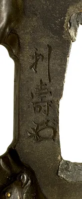 Tsuba with Enshi (Ch. Yen Tzu), One of the Twenty Four Paragons of Filial Piety