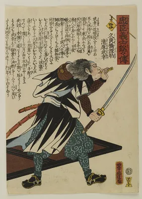 Chushin gishi meimei den