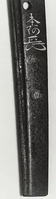 Long Sword Blade (""Katana"")