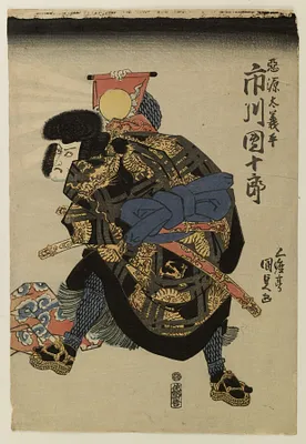 Akugenda Yoshihira and Uji no Hashihime no jo
