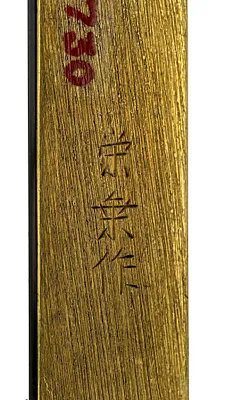 Kozuka with a Dog Chasing a Pilgrim