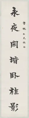 Right Scroll from Calligraphy Couplet