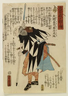 Chushin gishi meimei den