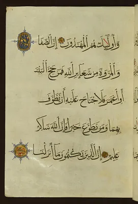 Leaf from Qur'an