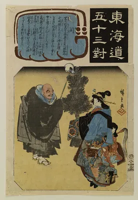Tokaido gojusan tsui