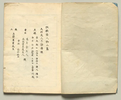 Spread One from Volume Three of People of Japan in Light Verse (Kyōka)
