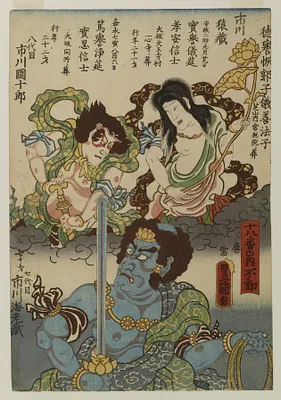Juhachiban no uchi Fudo