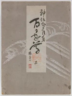 Flowers of a Hundred Worlds (Momoyogusa), Vol. 3