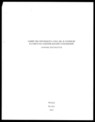 Compilation of Russian Documents Relating to the Assassination of President John F. Kennedy