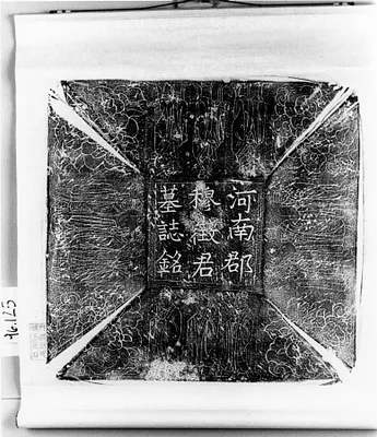 Epitaph stele text; civil official