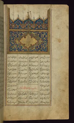 Incipit Page with Illuminated Headpiece