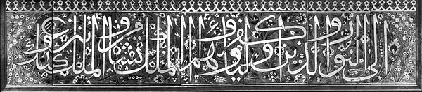 Tile Panels with Verses from the Qur'an
