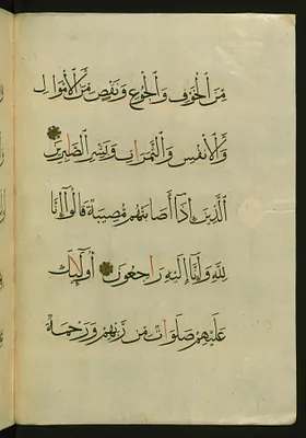 Leaf from Qur'an