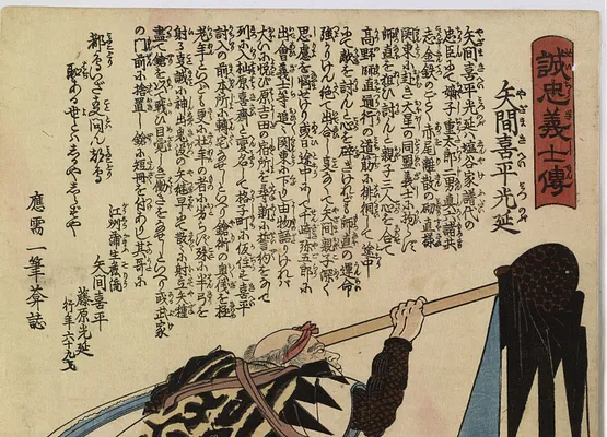 Seichu gishi den
