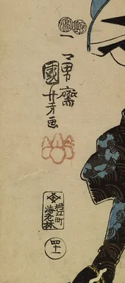 Seichu gishi den