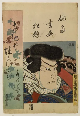 Basho's frog poem, actor's portrait