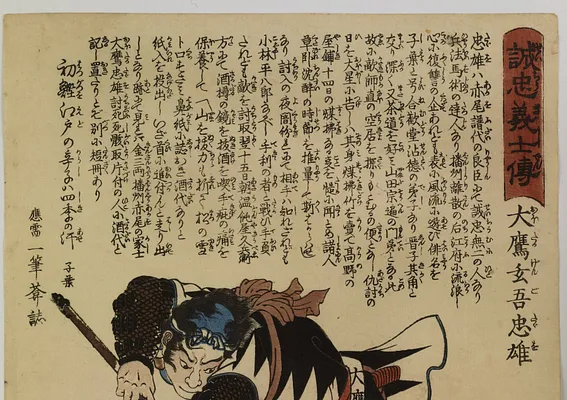 Seichu gishi den