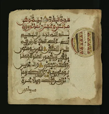 Incipit of Chapter 2 with Geometric Decoration