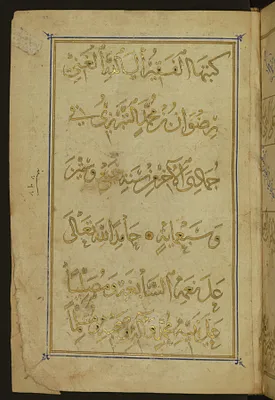 Colophon in Gold Tawqi‘ Script