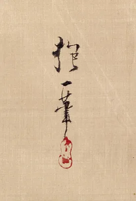 Two Swallows and Wind Bell