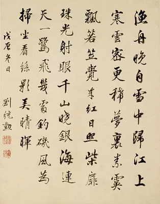 Colophon Page of Album with Calligraphy