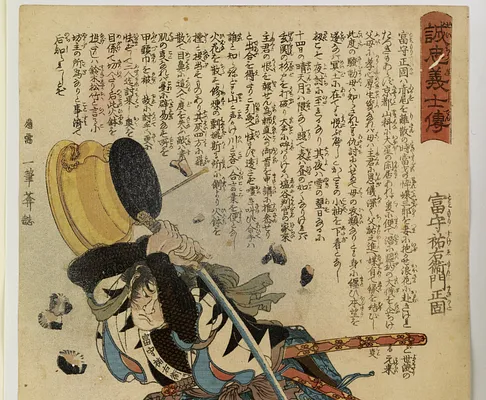 Seichu gishi den